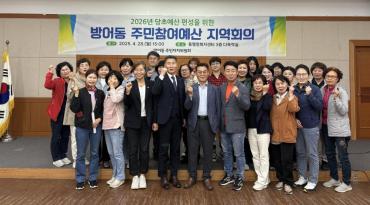 방어동 주민참여예산 지역회의