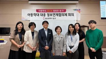 아동학대 대응 정보연계협의체 정기회의