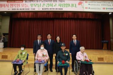 동구 어버이날 합동 기념식의 사진