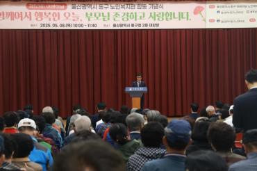 동구 어버이날 합동 기념식의 사진