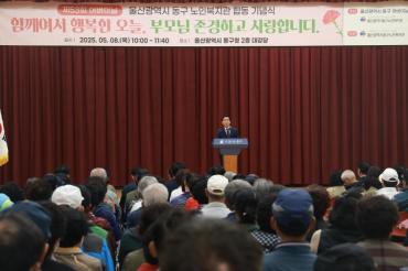 동구 어버이날 합동 기념식의 사진