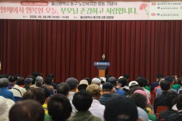 동구 어버이날 합동 기념식의 사진