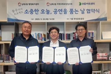 남목2동 공연을 품는 날 협약식