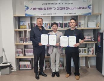 남목2동 '더 건강해 짐' 업무협약식