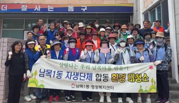 남목1동 자생단체 환경정비