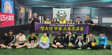 화정동 청소년 무료 스포츠교실