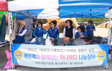 바르게살기운동 나눔장터의 사진