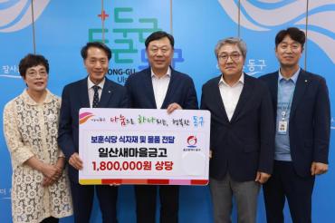 일산새마을금고 성품전달