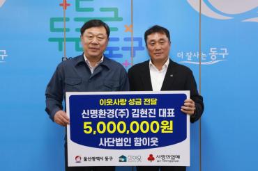 함이웃 성금전달