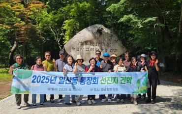일산동 통장회 선진지 견학