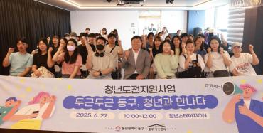 김종훈 동구청장, 청년과 만나다