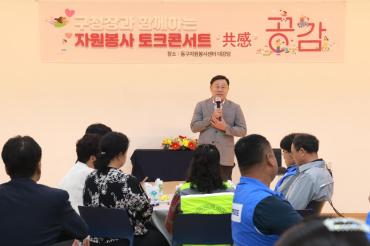 김종훈 동구청장과 자원봉사자와의 토크 콘서트의 사진