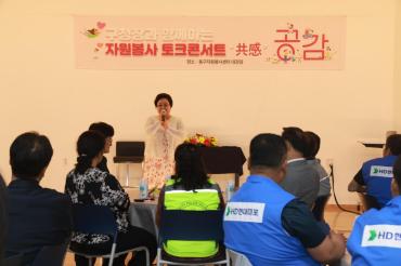 김종훈 동구청장과 자원봉사자와의 토크 콘서트의 사진