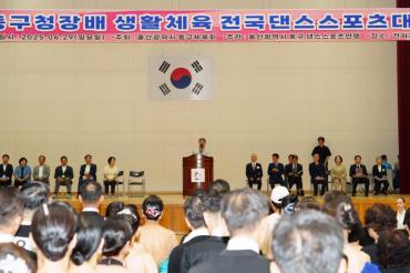 동구청장배 생활체육 전국댄스스포츠대회