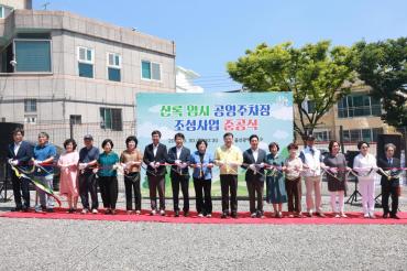 산록 임시 공영주차장 준공식