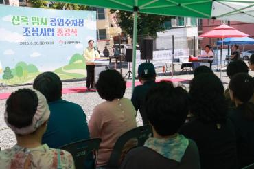 산록 임시 공영주차장 준공식의 사진