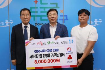희망을키우는일터 성금전달