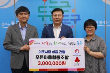 푸른마을협동조합 성금전달