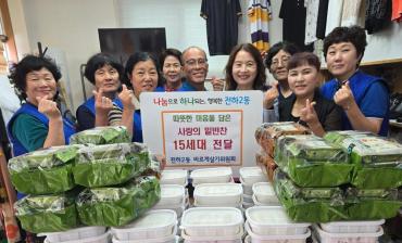 전하2동 바르게살기 밑반찬 저낟ㄹ