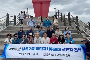 남목2동 주민자치위 선진지 견학