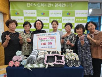 전하노인복지관 업사이클링 뜨개용품 전달