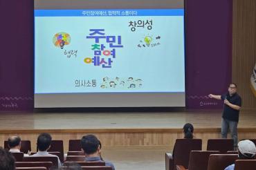 주민참여예산학교 운영