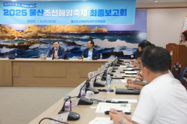 울산조선해양축제 최종보고회의 사진