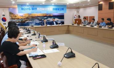 울산조선해양축제 최종보고회의 사진