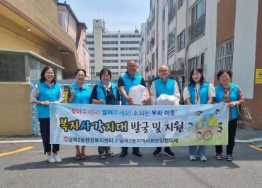 남목2동 복지사각지대 홍보 캠페인의 사진