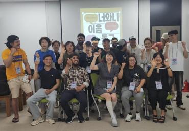 외국인주민 반상회 '너와 나 이음동구'