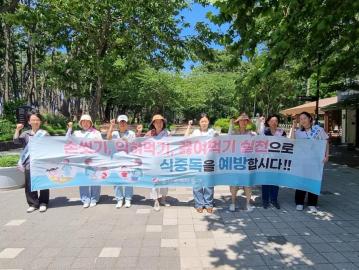 여름철 식중독 예방 캠페인