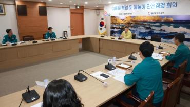 여름철 폭염 및 물놀이 안전점검 회의의 사진