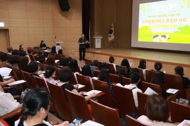 아이돌봄서비스 활성화 사업설명회의 사진
