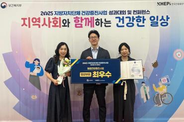 전국 건강증진사업 최우수기관 선정