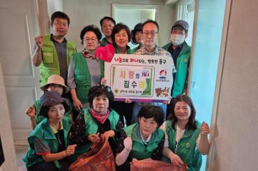 남목1동 새마을 집수리 봉사활동