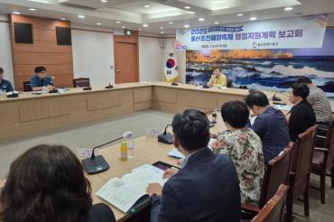 울산조선해양축제 행정지원계획 보고회