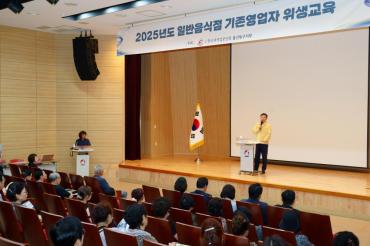 일반음식점 위생교육