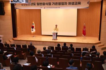 일반음식점 위생교육