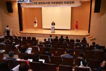 일반음식점 위생교육의 사진