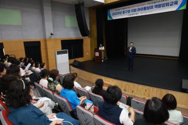 아이돌보미 역량강화 교육