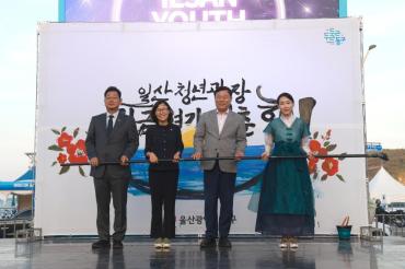 일산청년광장 준공식 및 청년문화마당의 사진