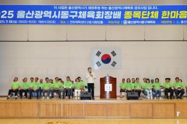 동구체육회장배 종목단체 한마음 체육대회의 사진
