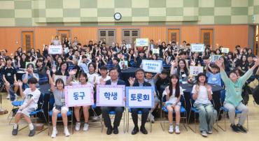 동구 학생 토론회