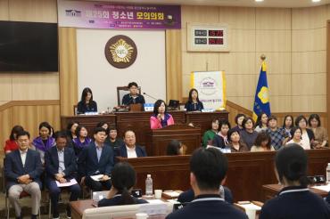 청소년 모의의회 운영의 사진
