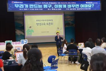 지역사회 문제해결 평생교육 토론회의 사진