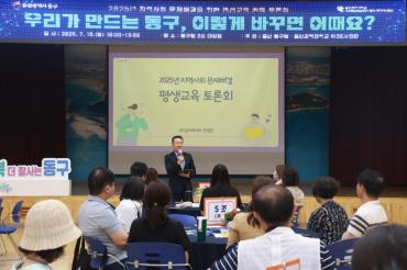 지역사회 문제해결 평생교육 토론회의 사진