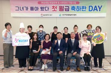 동구여성새일센터 '첫 월급데이'