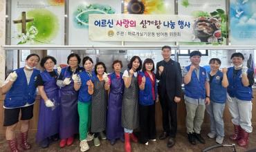 방어동 바르게살기 삼계탕 대접행사