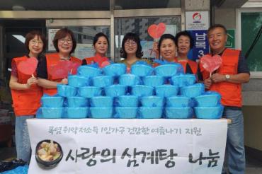 남목3동 통장회 삼계탕 전달