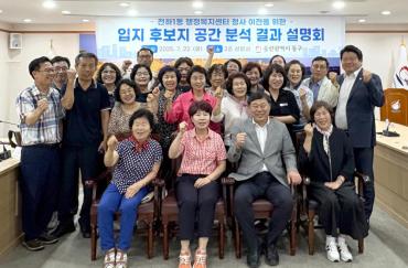 전하1동 청사 이전관련 주민과 소통의 시간의 사진